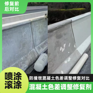 福清工程人必看！混凝土色差“面子难题”，一招修复不返工