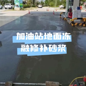 福清水泥地面快速修复剂